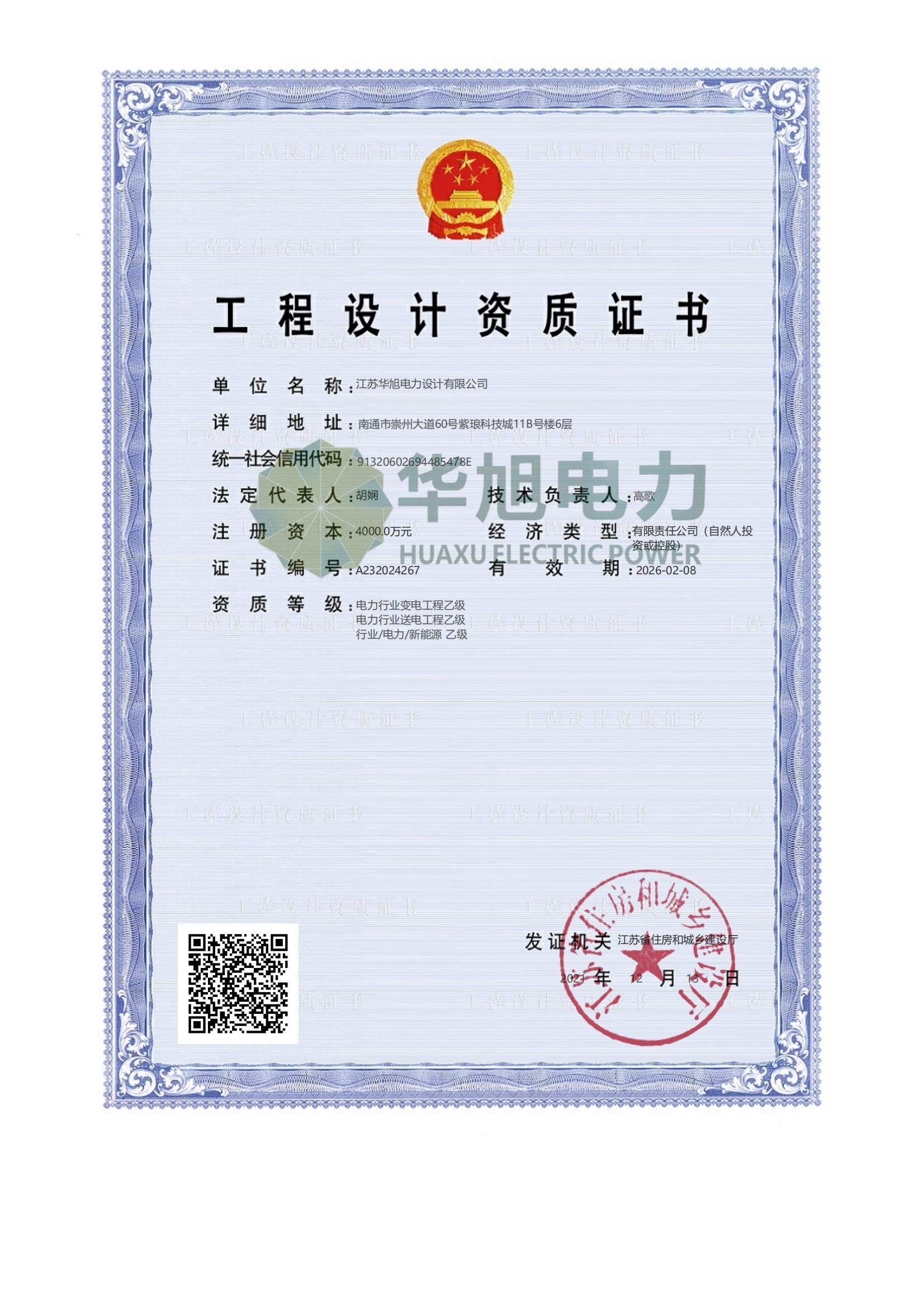 電力行業(yè)（送電、變電、新能源）專業(yè)乙級(jí)資質(zhì)